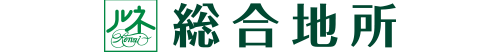 総合地所